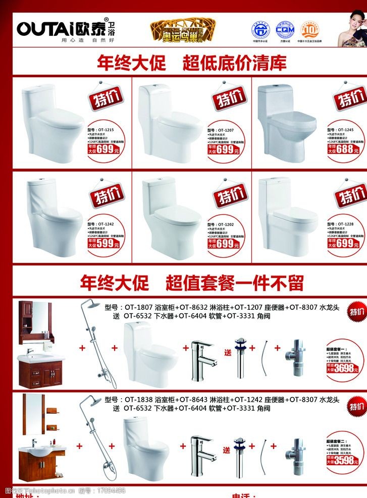 歐泰衛浴 品質生活，盡在細節